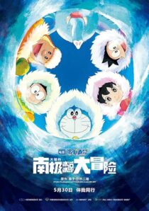دانلود انیمه Doraemon: Great Adventure in the Antarctic Kachi Kochi 2017390592-1116317991