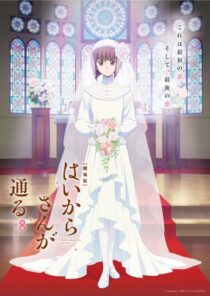 دانلود انیمه Haikara-san: Here Comes Miss Modern Part 2 2018390213-538058831