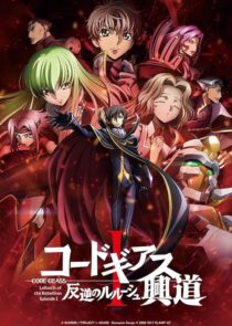 دانلود انیمه Code Geass: Lelouch of the Rebellion I – Initiation 2017390566-1328680794