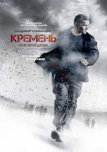 دانلود سریال Flint. Redemption389717-785176754
