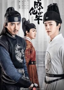 دانلود سریال The Sleuth of the Ming Dynasty392489-1821402651