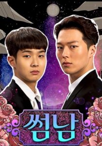 دانلود سریال کره‌ای The Boy Next Door396288-318207083