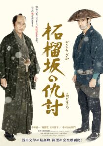 دانلود فیلم Snow on the Blades 2014396218-33253211