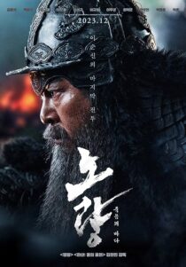 دانلود فیلم کره‌ای Noryang: Deadly Sea 2023394382-619922908