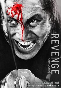 دانلود فیلم Revenge 1964396898-876782290