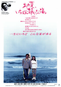 دانلود فیلم A Scene at the Sea 1991398211-1350520252