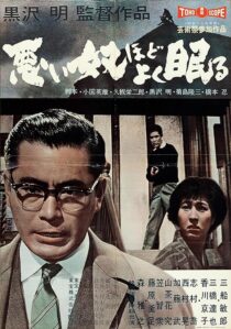 دانلود فیلم The Bad Sleep Well 1960396766-263448029