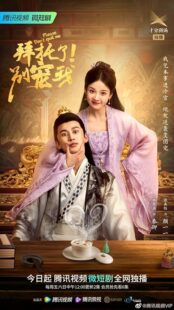 دانلود سریال Bai tuo le! Bie chong wo (Please Don’t Spoil Me)400664-391388536