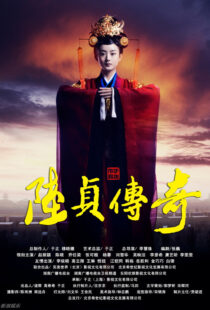 دانلود سریال Legend of Lu Zhen401982-724824741