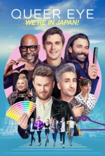دانلود سریال Queer Eye: We’re in Japan!402037-1543327806