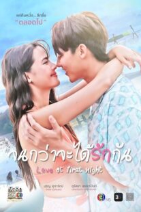 دانلود سریال Love at First Night399311-1044357963