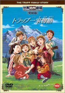 دانلود انیمه (The Trapp Family Story) Torappu ikka monogatari401093-1221013827
