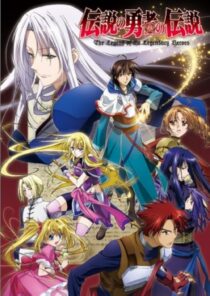 دانلود انیمه The Legend of the Legendary Heroes402006-892949694