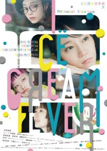 دانلود فیلم Ice Cream Fever 2023406995-133119907