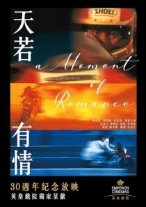 دانلود فیلم A Moment of Romance 1990407387-1501927491