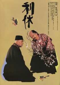 دانلود فیلم Rikyu 1989408198-476428006