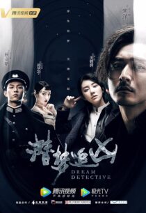 دانلود سریال Dream Detective407292-2043111239