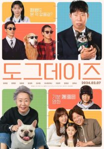 دانلود فیلم کره‌ای Dog Days 2024407975-195178565