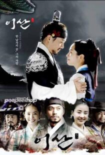 دانلود سریال کره‌ای Lee San, Wind of the Palace407597-1863726151