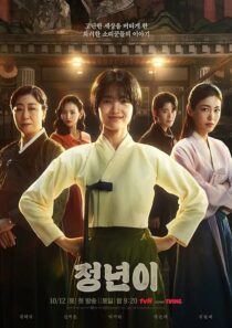 دانلود سریال کره‌ای Jeongnyeon: The Star Is Born (Jeong Nyeon)411943-2103123441