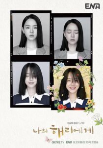 دانلود سریال کره‌ای To My Haeri (Dear Hyeri)411337-921148937