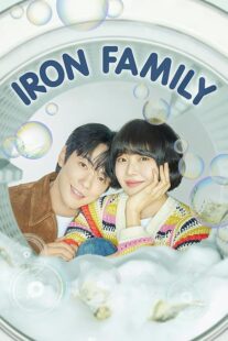 دانلود سریال کره‌ای Iron Family411389-985451109