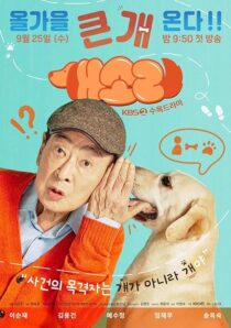 دانلود سریال کره‌ای Dog Knows Everything412178-556520947