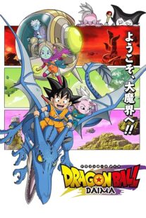 دانلود انیمه Dragon Ball Daima411901-875910439
