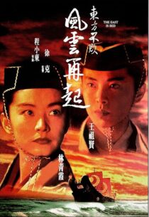 دانلود فیلم Swordsman III: The East Is Red 1993418160-482421320