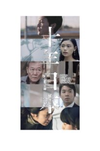 دانلود فیلم Ten Years Japan 2018418164-499380576