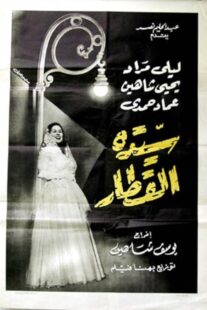دانلود فیلم Lady of the Train 1952422010-1570466515
