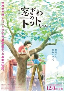 دانلود انیمه Totto-Chan: The Little Girl at the Window 2023418617-1966211786