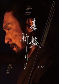 دانلود فیلم Bushido 2024422799-315458100