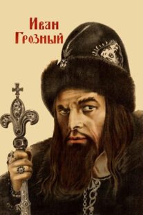 دانلود فیلم Ivan the Terrible, Part I 1944424097-255999354