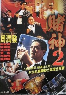 دانلود فیلم The Return of the God of Gamblers 1994426009-1741793434