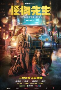 دانلود فیلم Monster Run 2020425298-1073158867