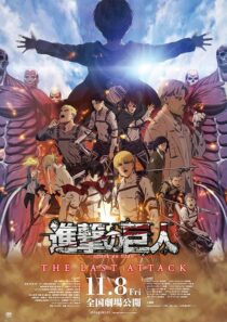 دانلود انیمه Attack on Titan the Movie: The Last Attack 2024426942-1491434734