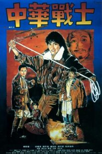 دانلود فیلم Dynamite Fighters 1987426569-2059457375