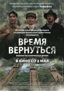 دانلود فیلم Vremya vernutsya 2024428748-509172297