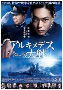 دانلود فیلم The Great War of Archimedes 2019428417-1614447573