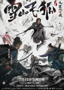 دانلود فیلم The Flying Swordsman (The Hidden Fox) 2022430886-929031128
