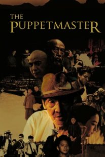 دانلود فیلم The Puppetmaster 1993430635-2060550866