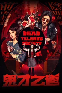 دانلود فیلم Dead Talents Society 2024430653-1744642726