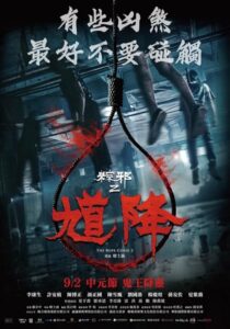 دانلود فیلم The Rope Curse 2 2020431415-862742231