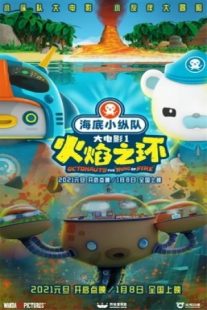 دانلود انیمیشن Octonauts: The Ring of Fire 2021430853-1705917001